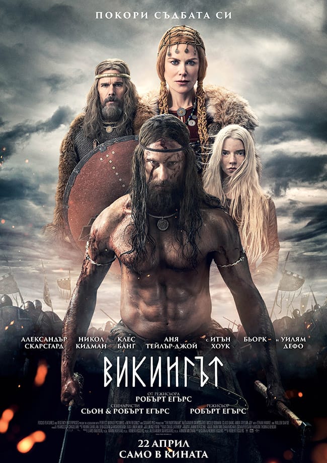 ПОКОРИ СЪДБАТА СИ С „ВИКИНГЪТ“ 