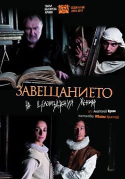 Театралните премиери през този сезон