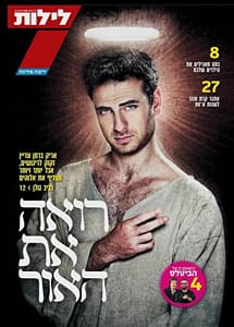 Тайните на Израел върху снимките на Пини Силук