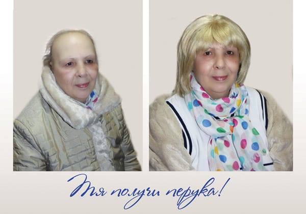 Дете и жена, получили перуки от Асоциацията за превенция за рака „Промени живота си сега”