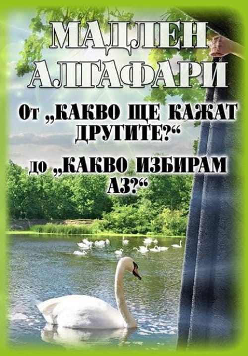 Мадлен Алгафари гостува на МБАЛ „Св. Панталеймон” Плевен