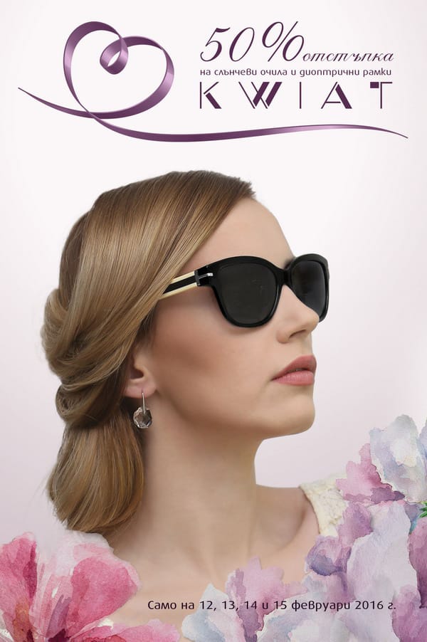 KWIAT ЗА ДВАМА