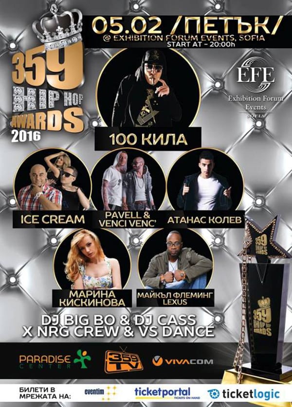 МАРИНА КИСКИНОВА ОТКРИВА HIP HOP AWARDS 2016