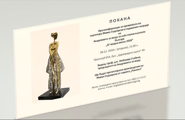 РОКЛИТЕ НА ЖИВКО СЕДЛАРСКИ – СКУЛПТУРИ С ДУША