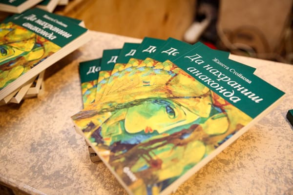 Излезе книгата 