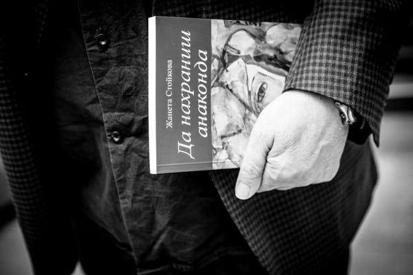 Излезе книгата 