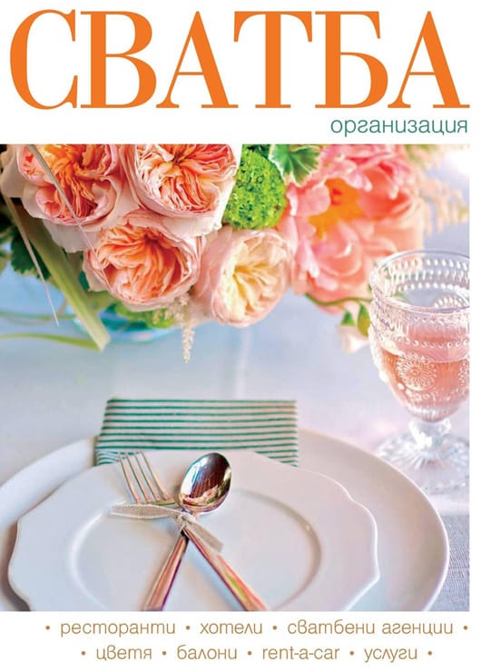 Sofia Wedding Expo 2022