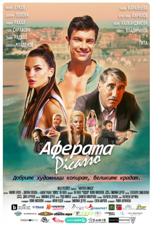 Аферата Пикасо