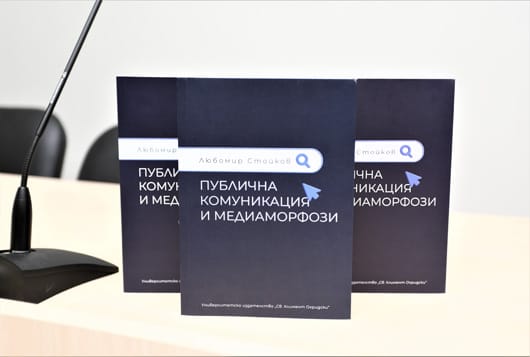 Проф. Любомир Стойков за грешките в политическата комуникация