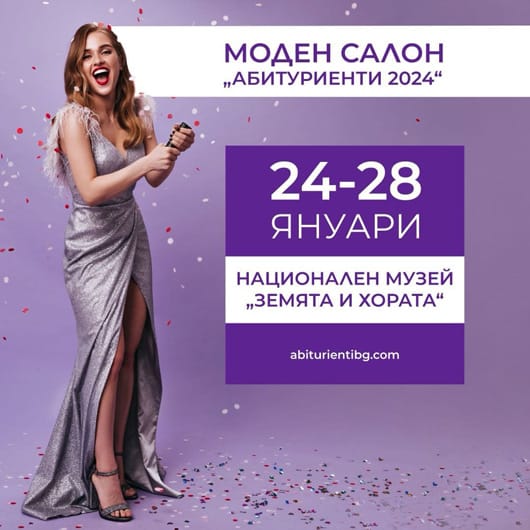 Най-новите предложения на модна къща Alegra за абитуриентите