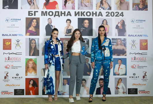 БГ модна икона 2024